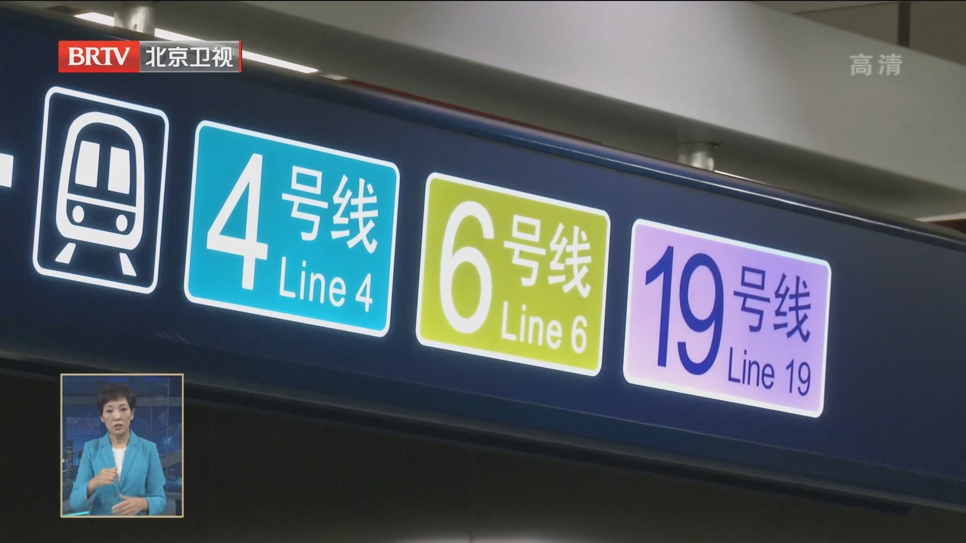 地铁19号线一期北太平庄等4站7月30日起开通试运营 地铁19号线一期北太平庄等4站7月30日起开通试运营