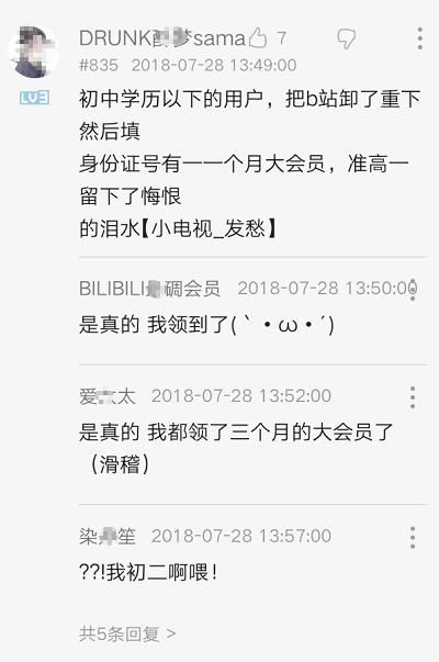 B站App下架跟我哔哩哔哩概念版有什么关系