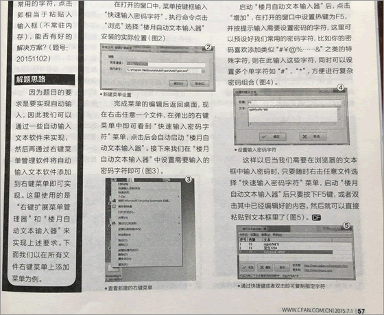 如何通过按快捷键快速输入文字或密码:多剪贴