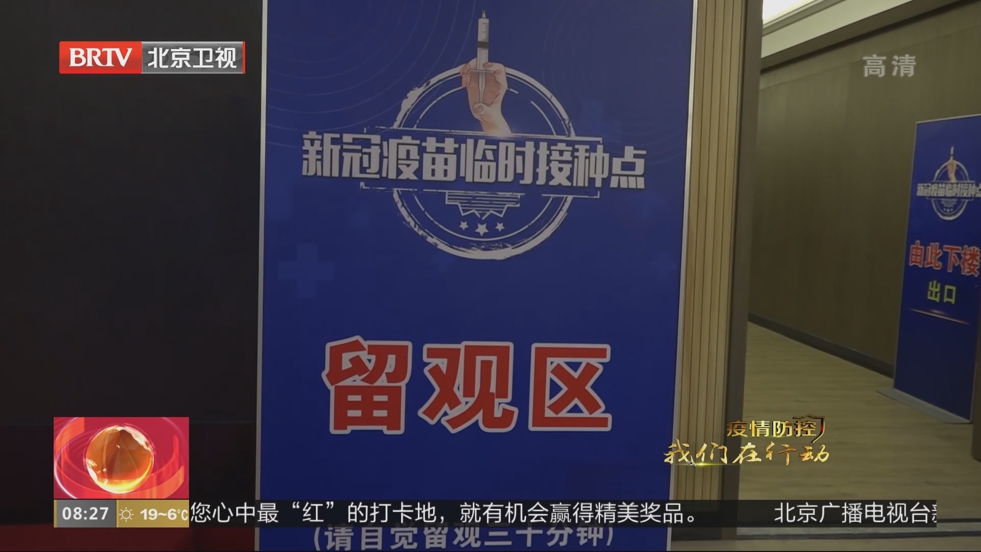 北京新发地市场商户开始接种新冠疫苗“加强针”