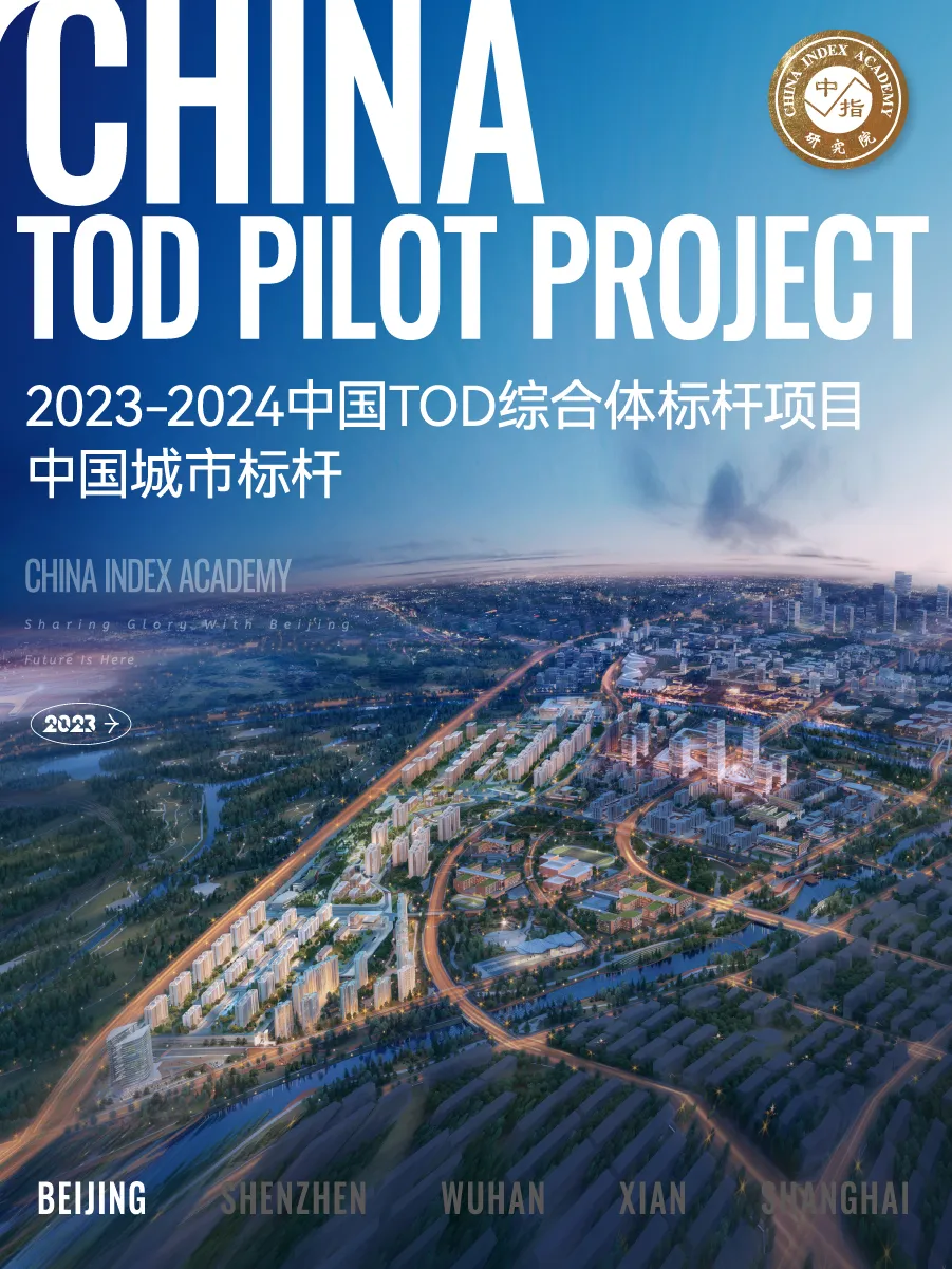 熙闻速报｜北熙区入选中国TOD标杆项目_北京时间