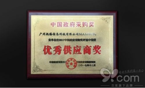 助87号令加速落地,MAXHUB获政府采购优秀供