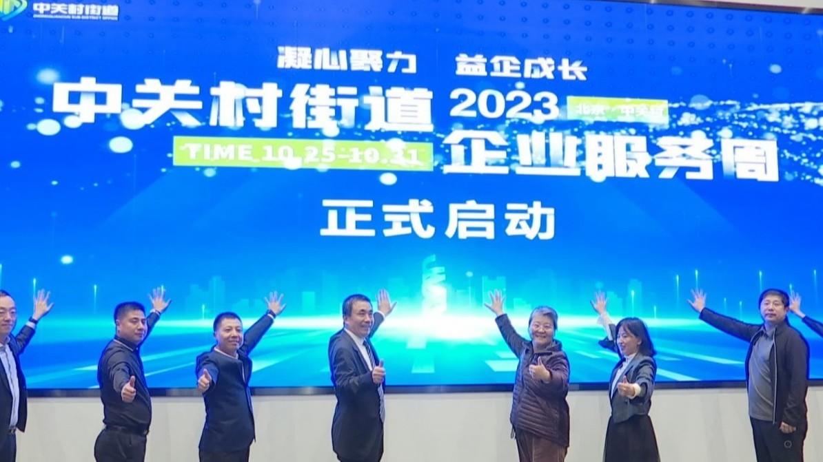 持续优化营商环境 海淀上线“空间超市” 持续优化营商环境 海淀上线“空间超市”