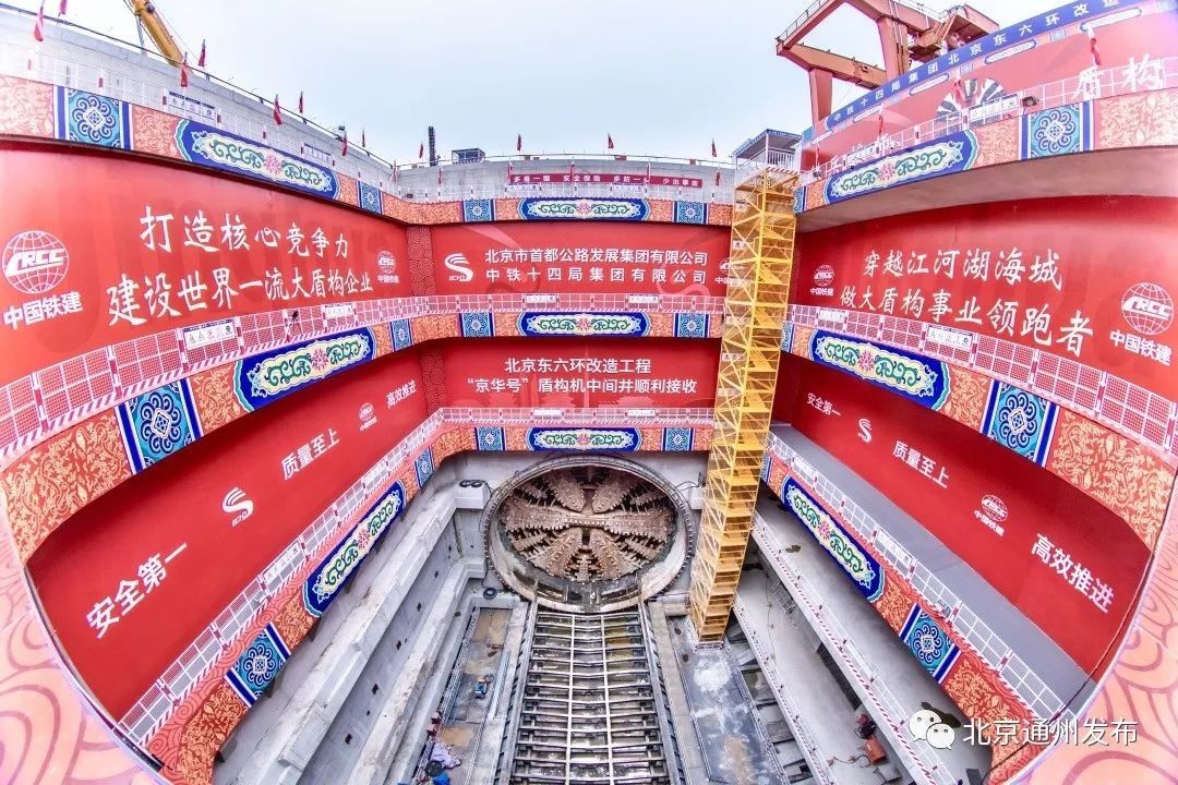 首段贯通！副中心这条大隧道工程迎重要新进展！_北京时间