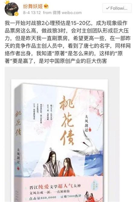 心疼唐家三少 《战狼》编剧怼《三生三世》作