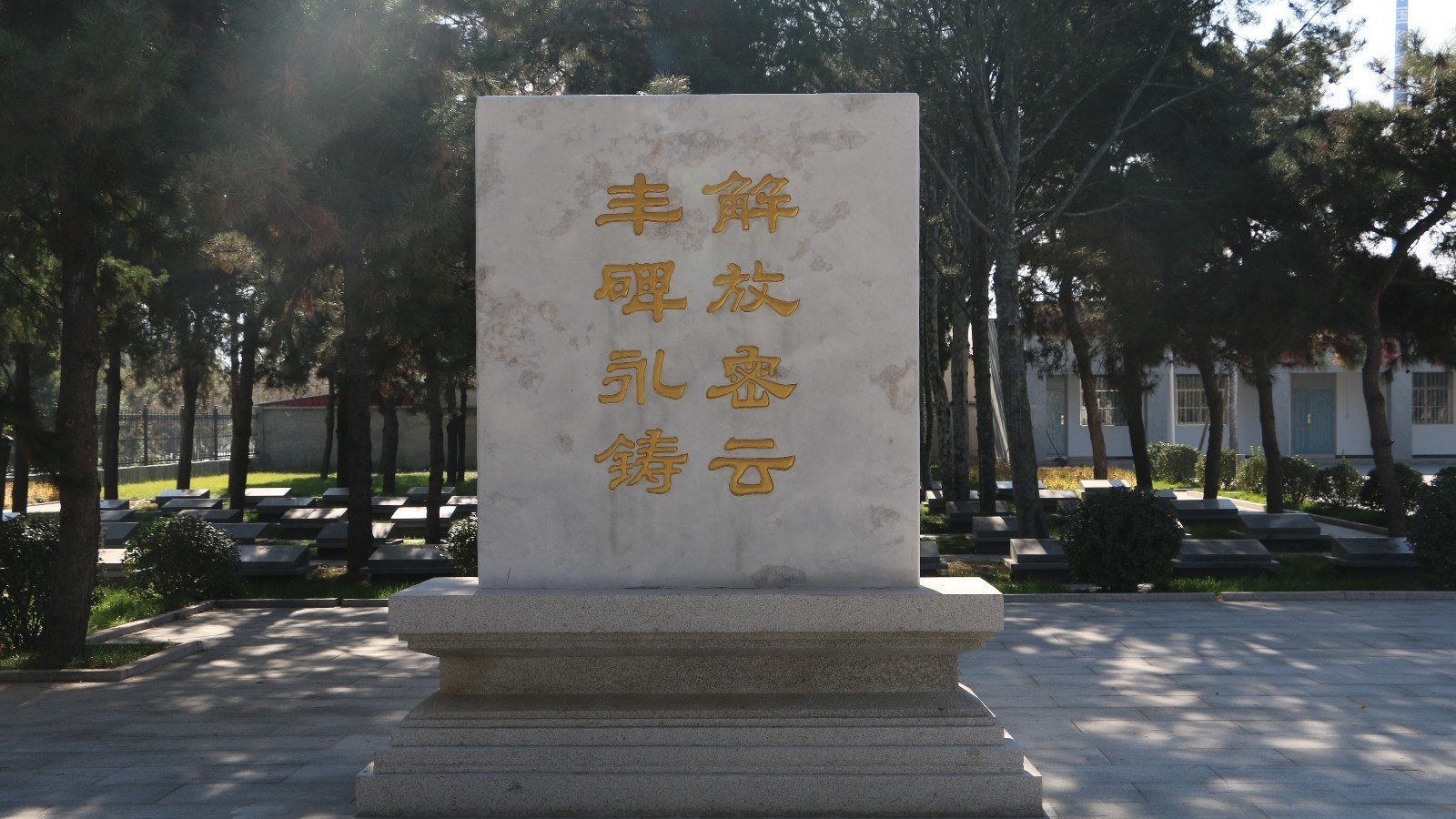 密云区烈士陵园纪念设施情况简介