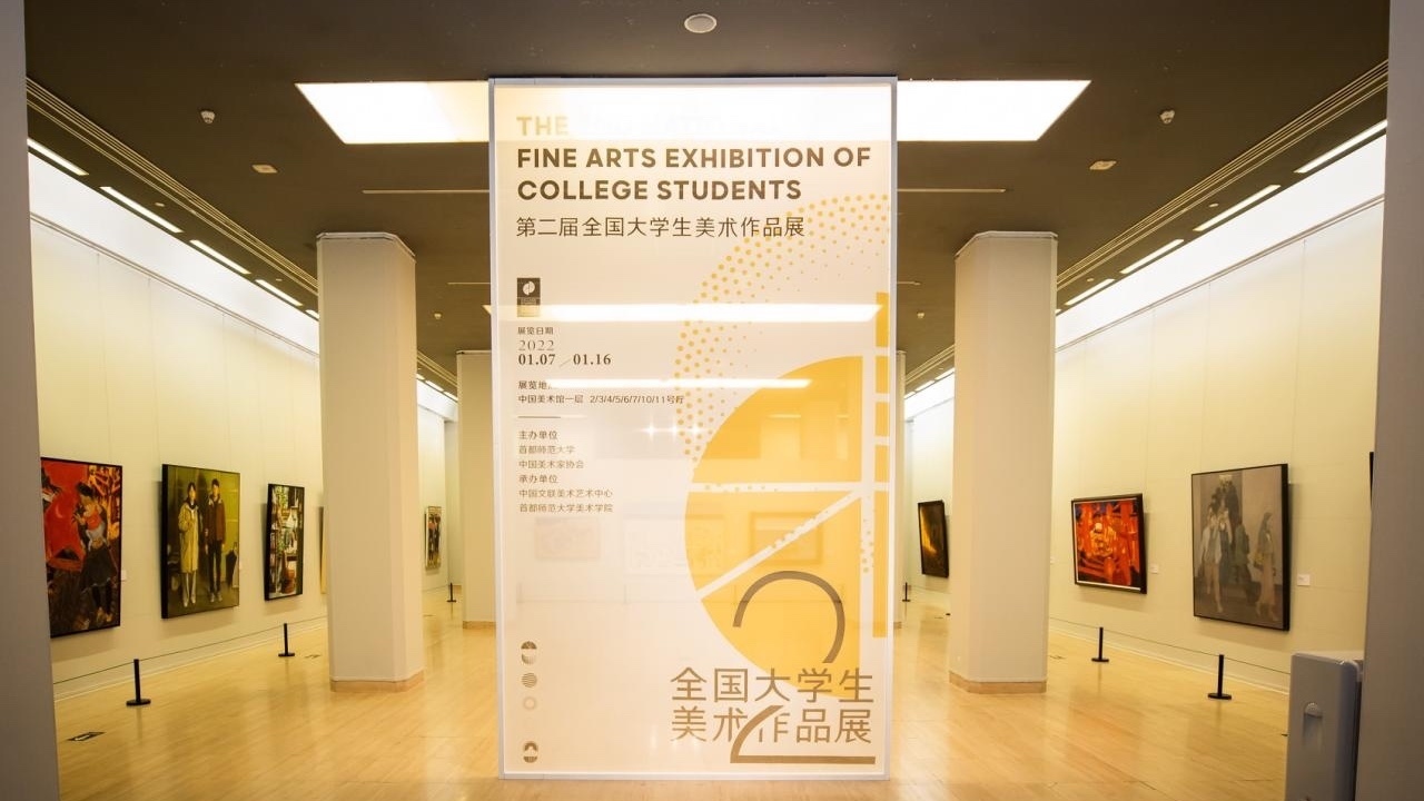 第二届全国大学生美术作品展在中国美术馆开幕 第二届全国大学生美术作品展在中国美术馆开幕