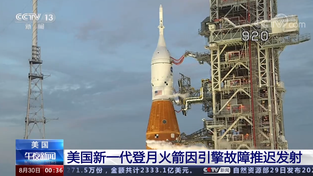 美国新一代登月火箭因技术故障再次推迟发射 美国新一代登月火箭因技术故障再次推迟发射