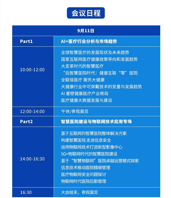 1000+专业人士汇聚深圳， 2019智慧医疗产业大会将于9月11日开幕