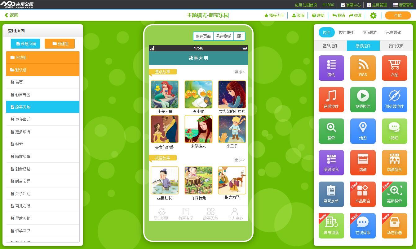 儿童教育APP开发:亲子教育APP制作方法,儿童