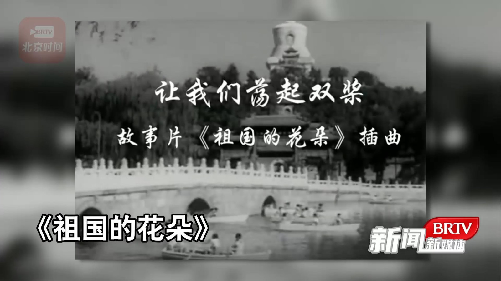 迎六一 唱童歌！《让我们荡起双桨》传唱67年的经典儿歌！