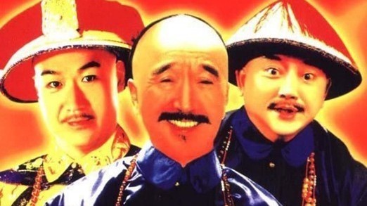 刘墉、和珅、乾隆之间的君臣斗真像到底是什么? 刘墉、和珅、乾隆之间的君臣斗真像到底是什么?