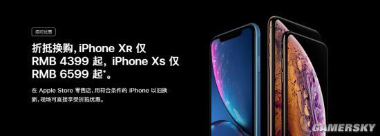 苹果手机换购促销iPhone XS\/XR:购机价4399元