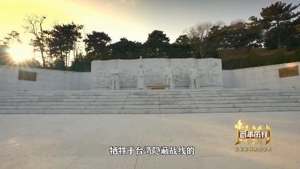 《百年历程》-西山无名英雄纪念广场-暗战