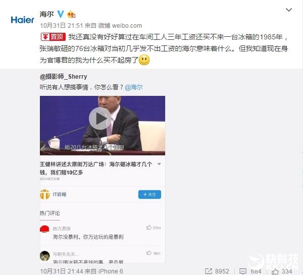 王健林:我们比海尔伟大多了 砸冰箱才几个钱