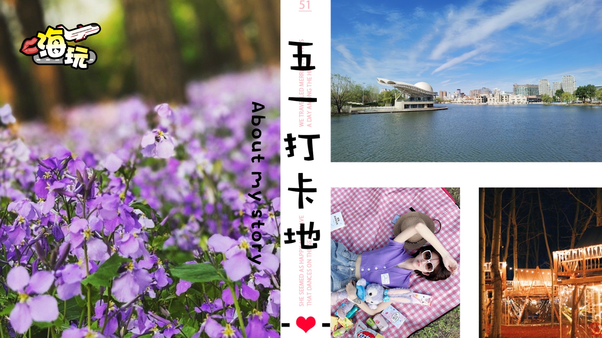 玩转五一北京网红打卡地:童年记忆朝阳公园“变样了”? 玩转五一北京网红打卡地:童年记忆朝阳公园“变样了”?