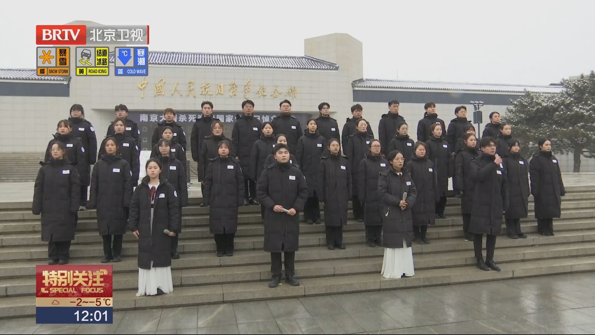 国家公祭日：中国人民抗日战争纪念馆举行悼念活动