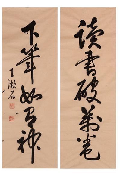 师从名家齐白石,书宗二王张素,书作充满行草书法艺术的魅力