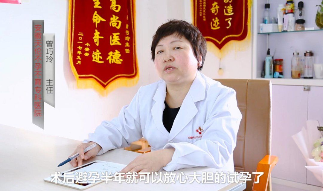 曾巧玲主任答:有宫外孕手术史如何再次怀孕?丨