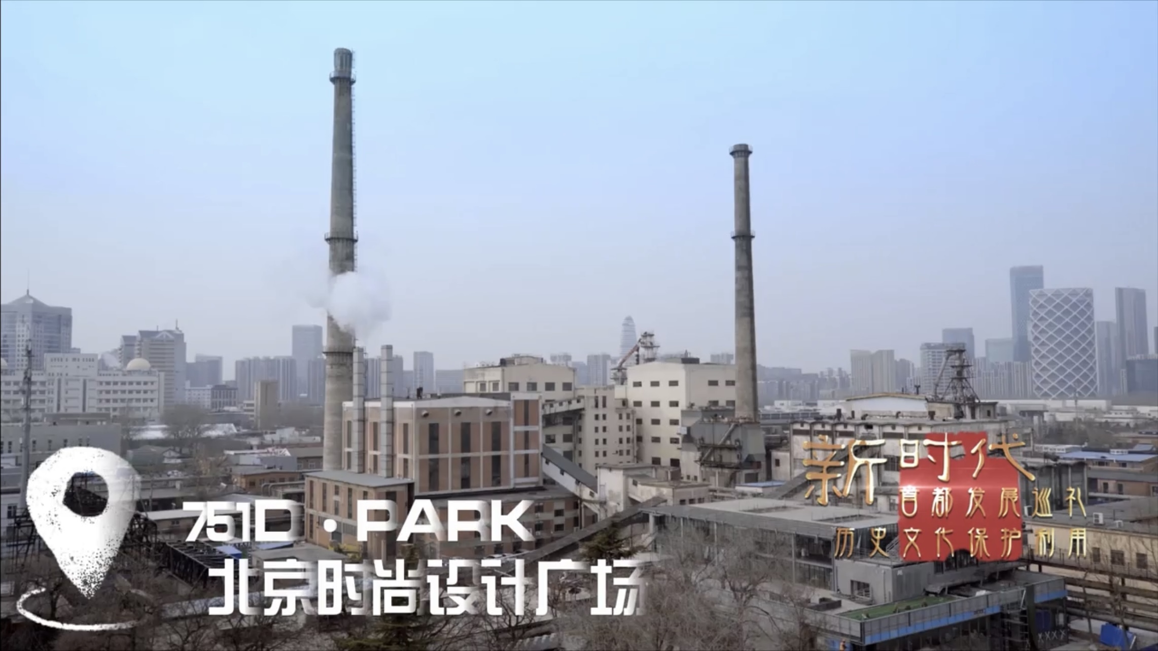 北京751,从工业锈带化身时尚秀带 北京751,从工业锈带化身时尚秀带