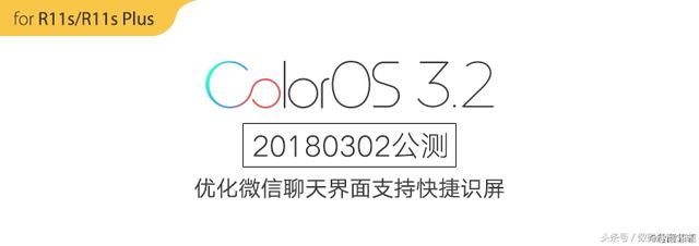 基于安卓8.1,ColorOS最新版本发布:R11s\/plus获