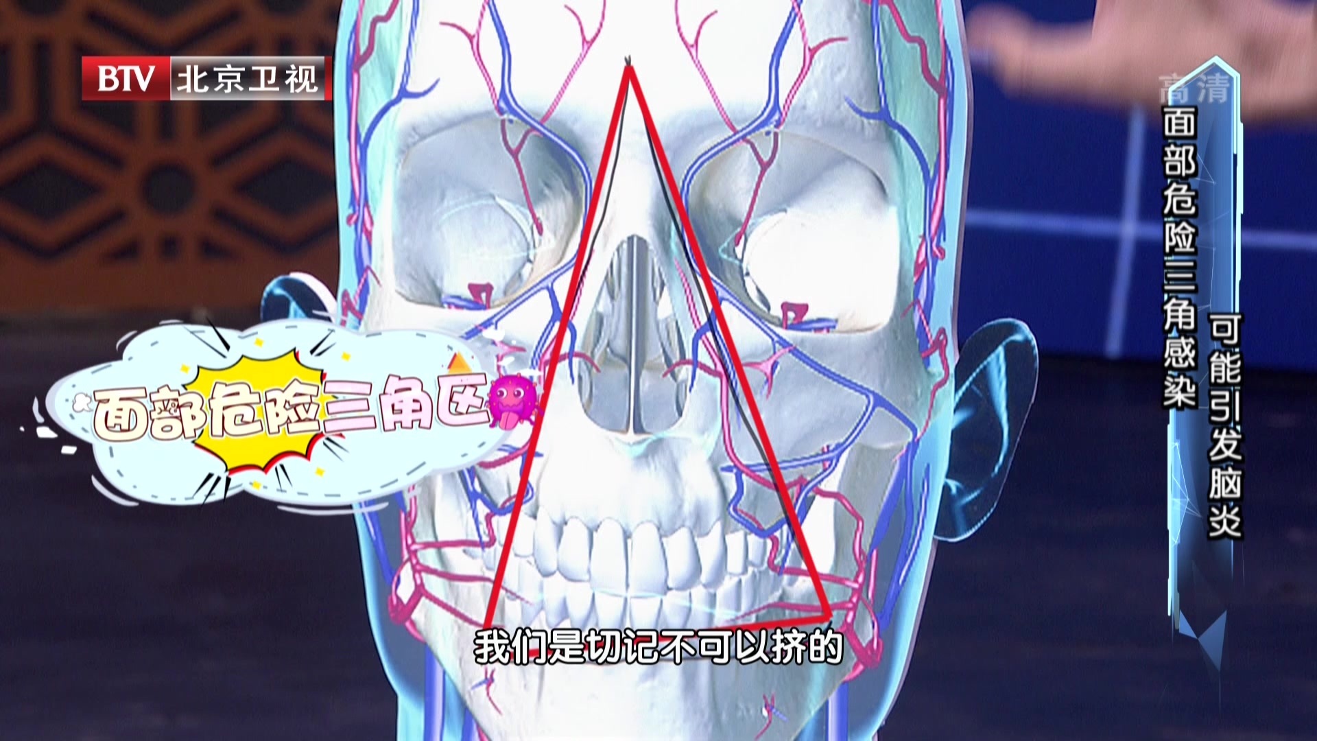 《我是大医生》20201105揭秘 人体致命危险三角区_北京时间