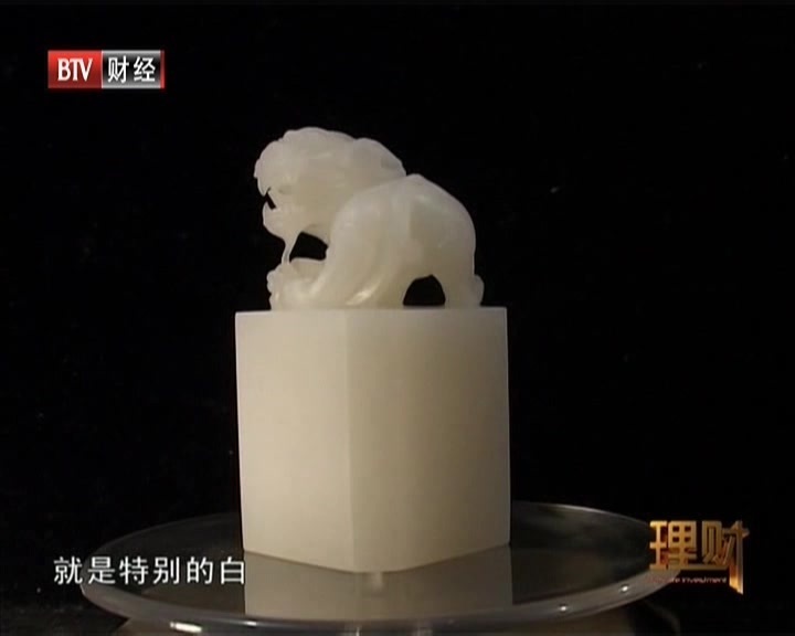 《理财》20200918暗战之慧眼辨白玉(下)