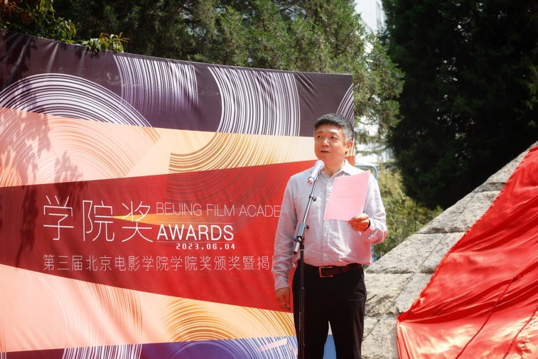 北京电影学院第三届学院奖颁奖仪式举行_北京时间