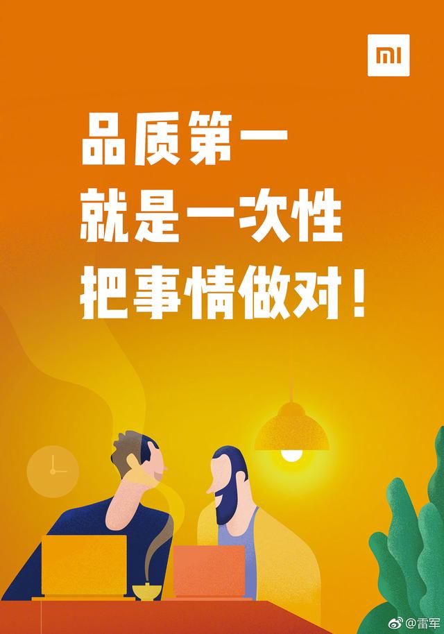 雷军还有隐藏身份,原来他还是小米质量委员会