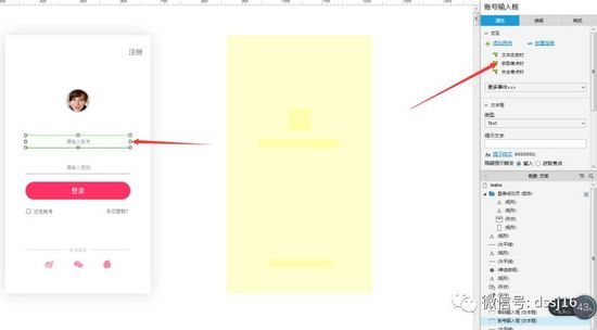Axure软件实现登录界面交互小教程