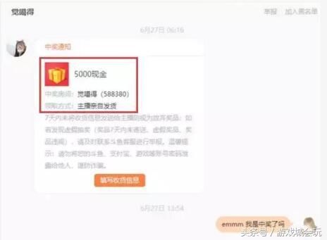 鱼水友爆料被主播抽奖套路了 办卡中了5000元