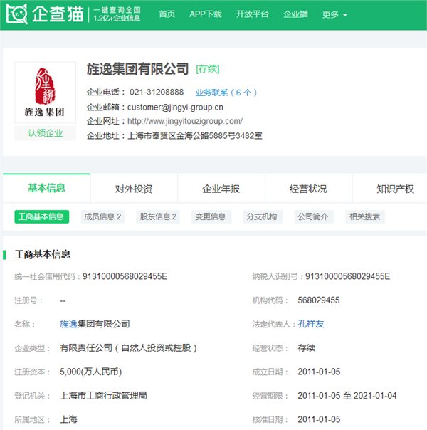 又一庞氏骗局!上海旌逸集团实控人被捕 3年吸