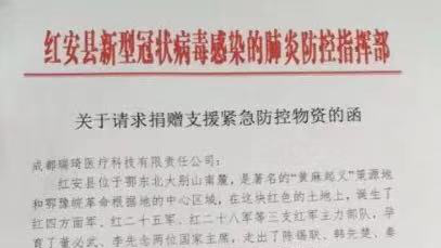 ​抗击新冠肺炎， 瑞琦科技在行动！