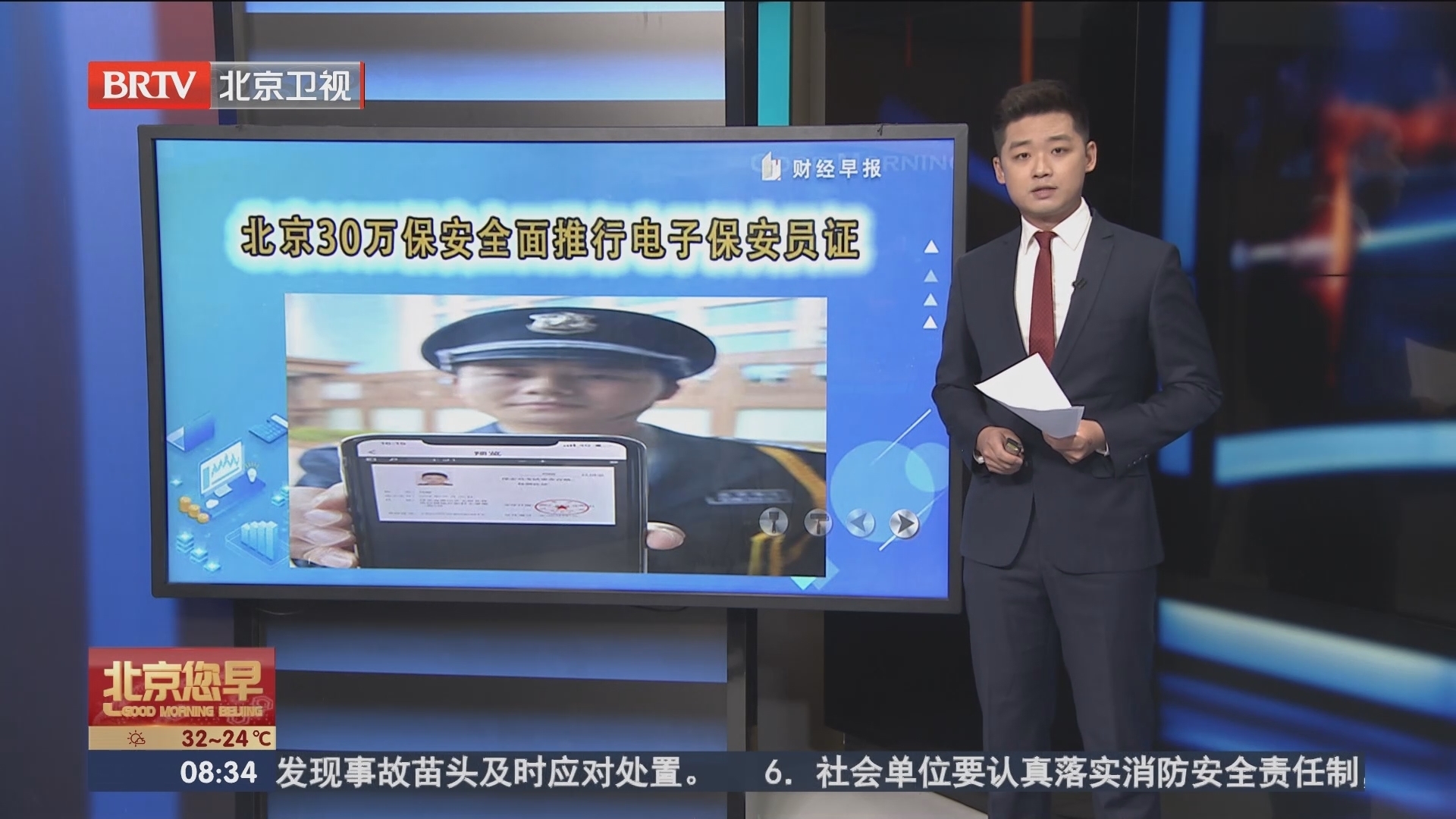 北京30万保安全面推行电子保安员证