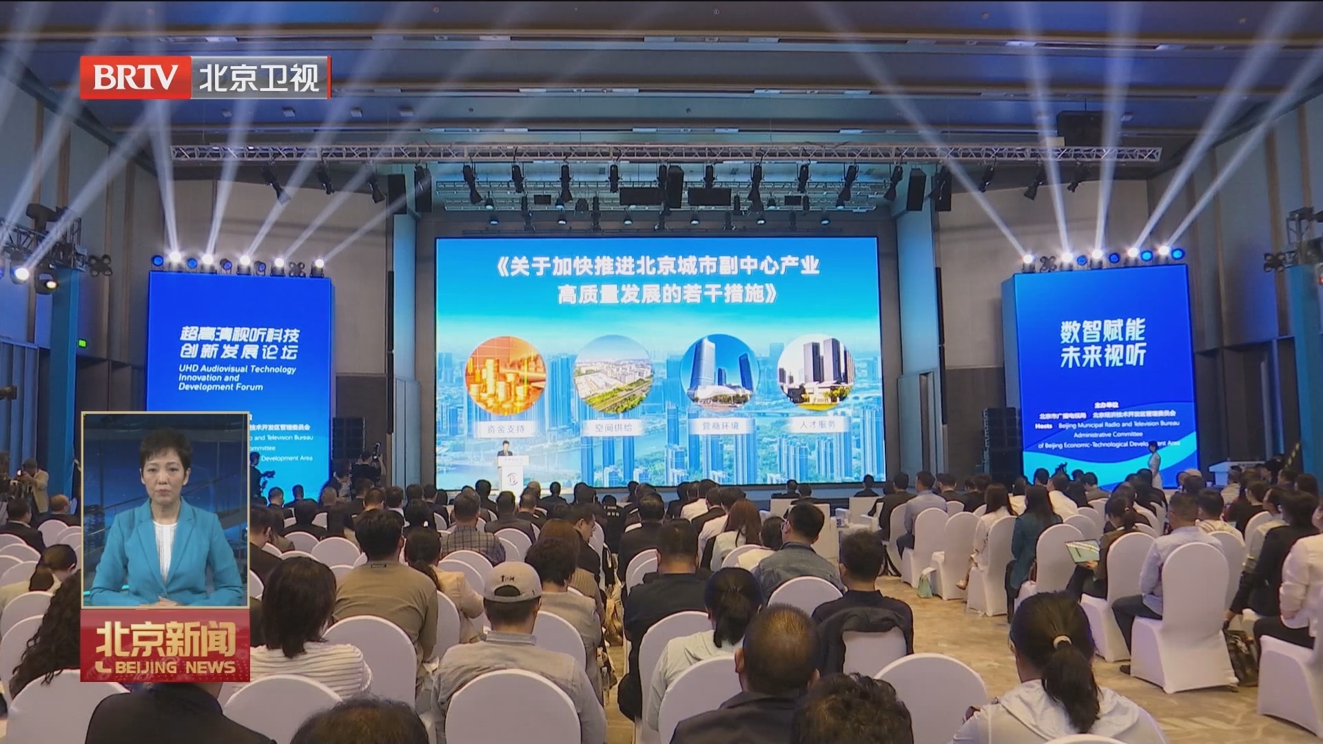 “慧”聚中关村丨北京构建大视听新发展格局