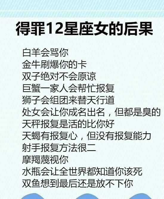12星座最怕什么,谁最会偷心,最招人烦的地方