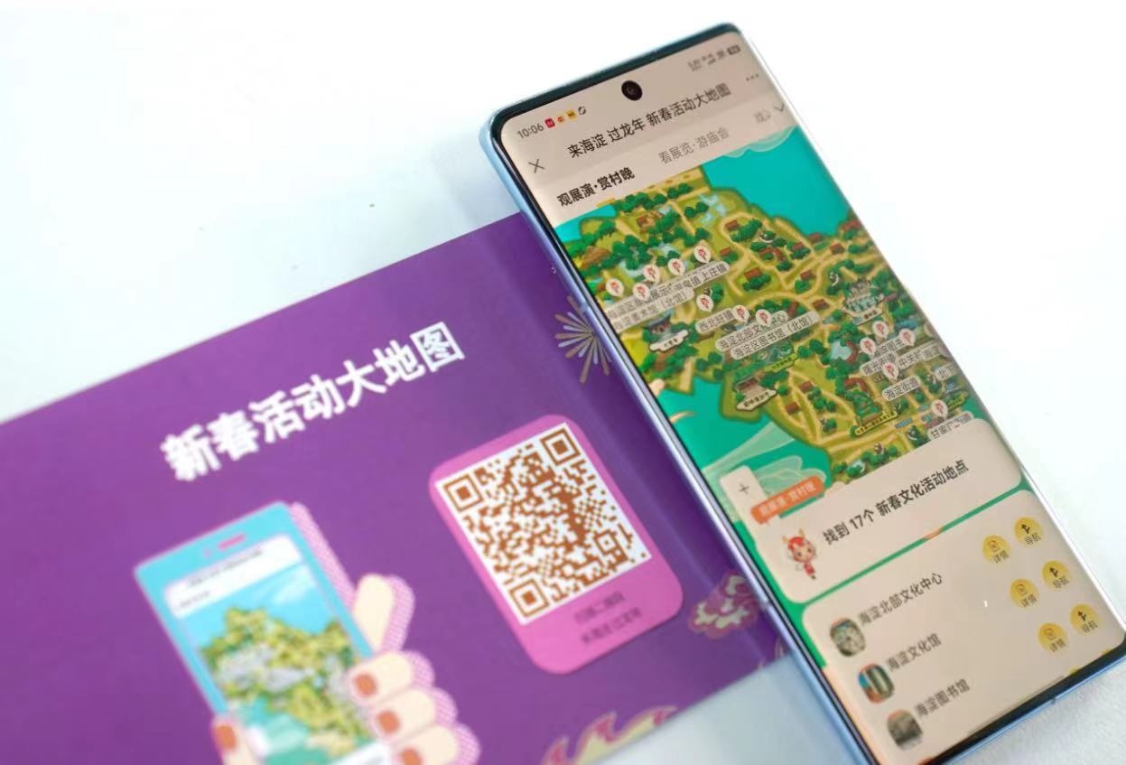 海淀“新春活动大地图”上线97个点位400余项活动一图尽览 海淀“新春活动大地图”上线97个点位400余项活动一图尽览