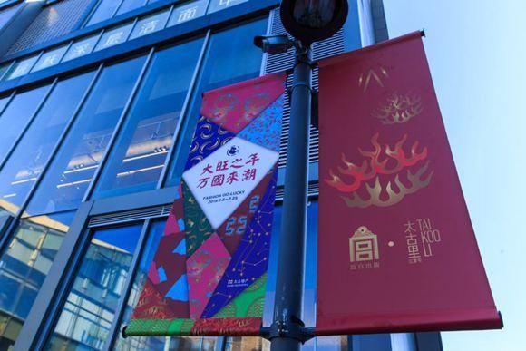 故宫穿越潮流圣地 跨界合作贺三里屯太古里十