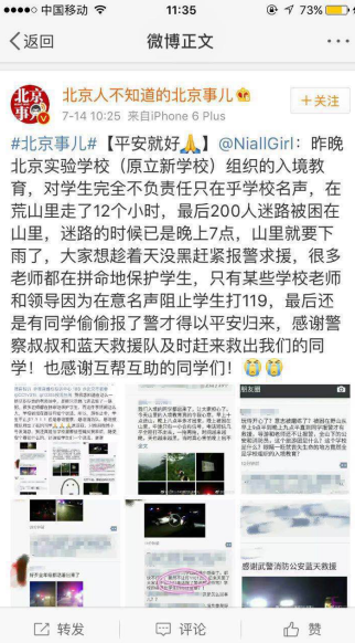 150名师生被困深山 校领导被指阻挠报警