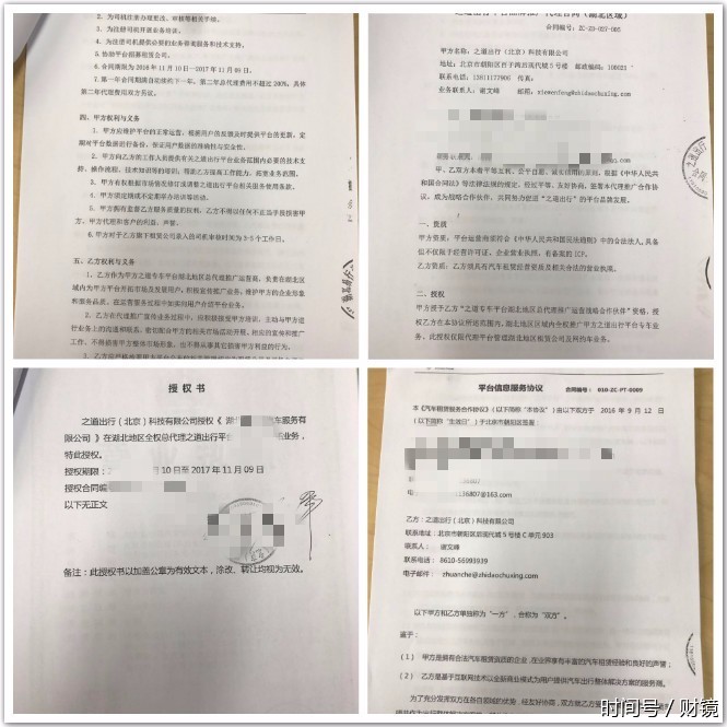 网约车平台“之道出行”起底：集资诈骗还是创业闹剧？
