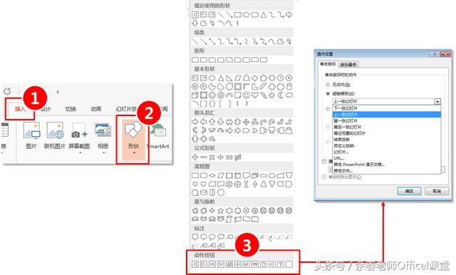 PowerPoint实操技巧-6:超级链接与动作按钮