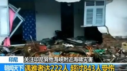 印尼海啸|没有地震为何出现海啸，这类海啸为何难以预警?