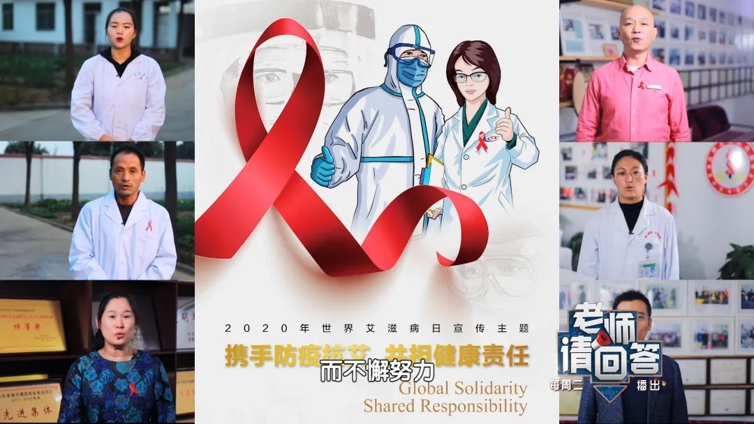 《老师请回答》今日21:09播出 2020年世界艾滋病日特别节目