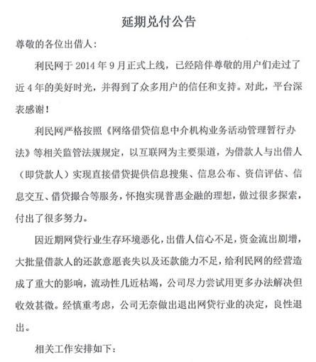 银豆网CEO报案称实控人跑路 爱投资要把逾期