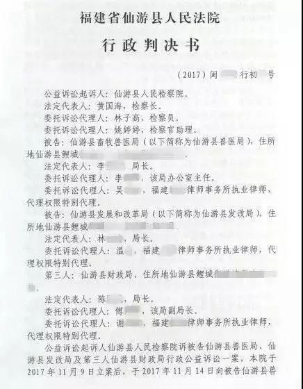 莆田首例行政公益诉讼,检察机关胜诉!
