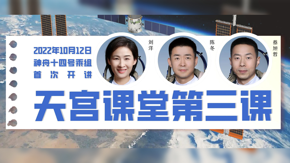 明天开讲！“天宫课堂”第三课课程表上新