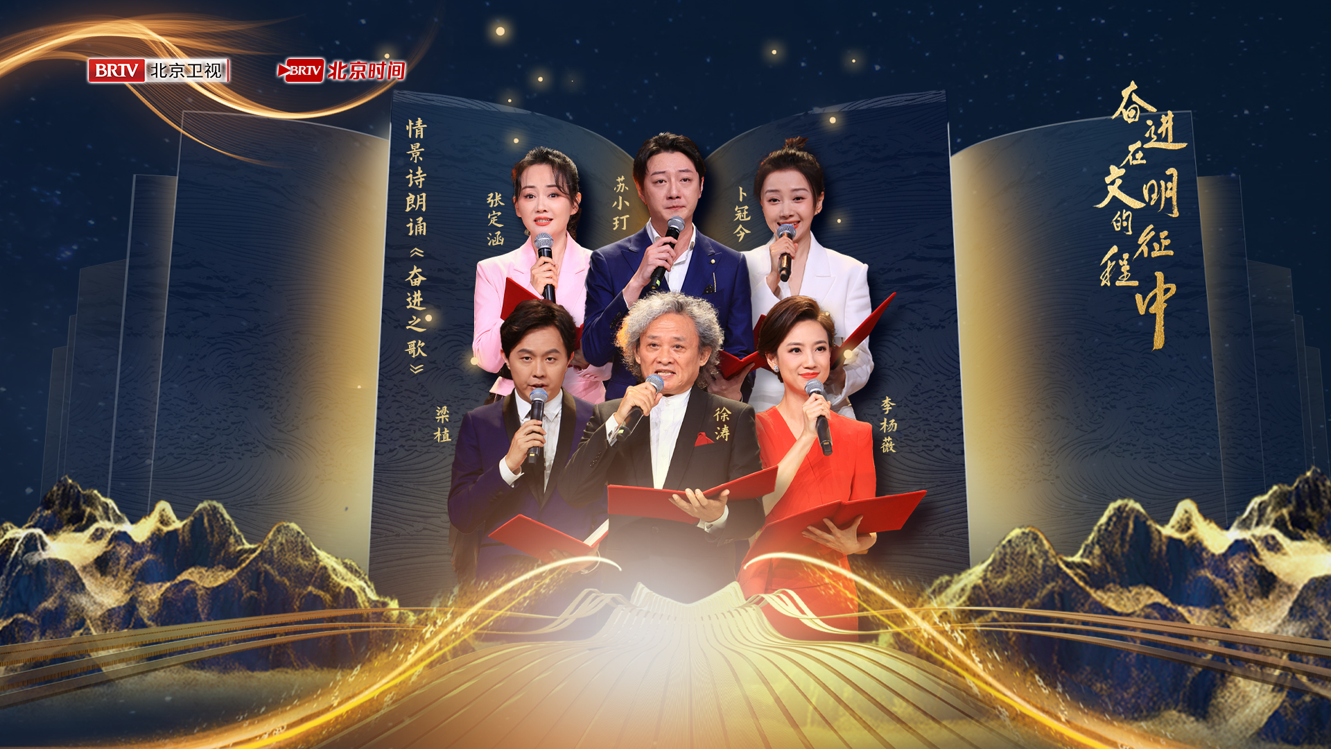 高潮迭起!北京广播电视台主持人和实力派演员联袂上阵 歌颂至美赞歌 高潮迭起!北京广播电视台主持人和实力派演员联袂上阵 歌颂至美赞歌