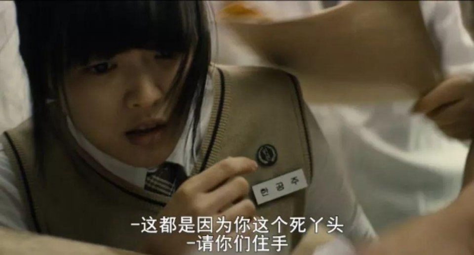 就在所有人以为受过伤的韩公主将要凤凰涅盘，获得新生的时候，命运再一次给了她无情的打击。乐队的小伙伴们将唱歌的视频发到网上，无意间暴露了她的住所。施暴男生的家长纷纷找到学校来，他们追打韩公主，要求韩公主撤诉甚至赔偿，他们不停地抱怨:“我的儿子啊，过生日都没能喝到海带汤!”“都是因为你!”