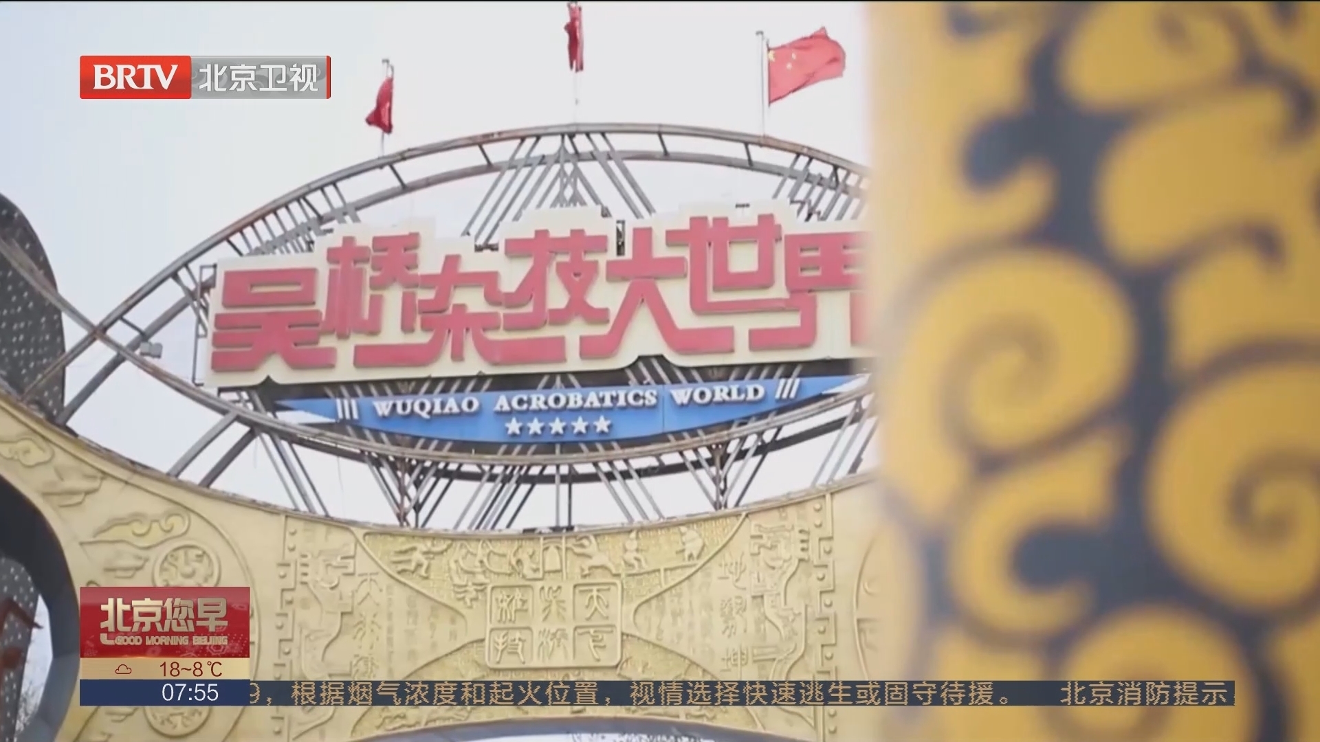 河北吴桥：依托杂技文化打造特色文旅产业