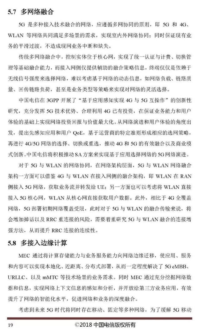 定了!中国电信的5G技术这么搞…